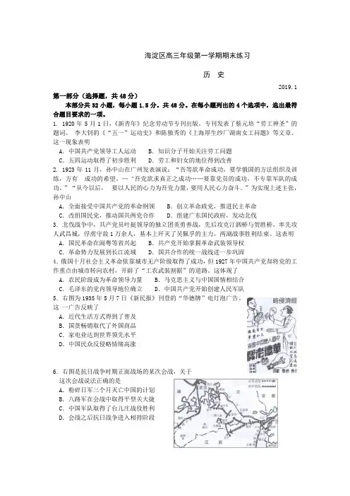 2019届北京市海淀区高三上学期期末考试历史试题