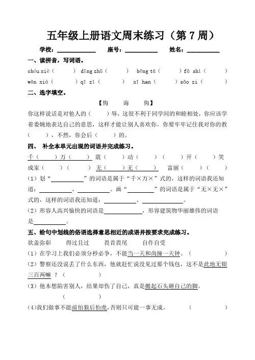 部编版小学语文五年级上册周末练习卷(第7周)