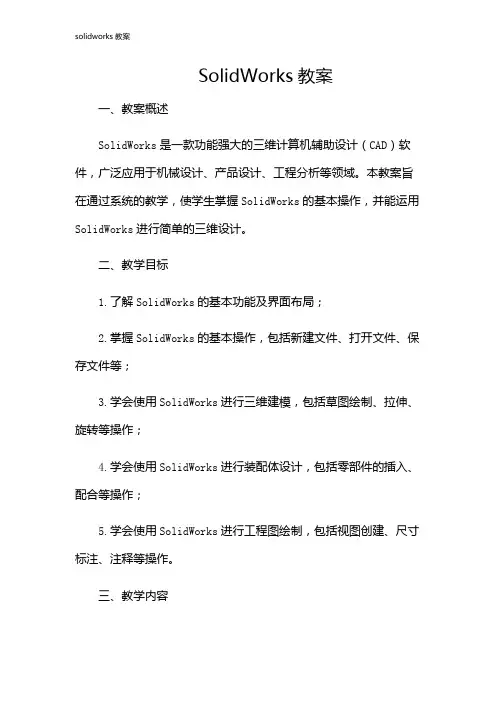 solidworks教案