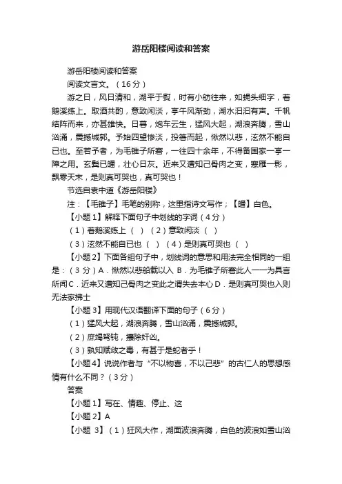 游岳阳楼阅读和答案