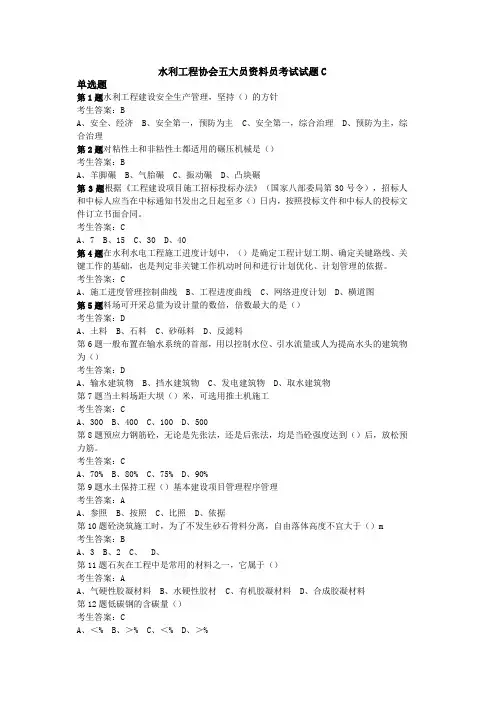 水利工程协会五大员资料员考试试题