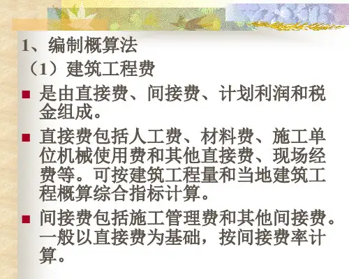 第四章投资项目财务基础数据评估