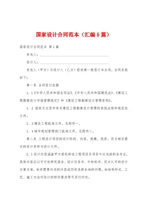 国家设计合同范本(汇编5篇)