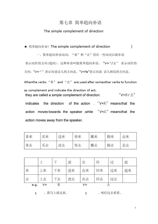 HSK4级语法讲练七简单趋向补语