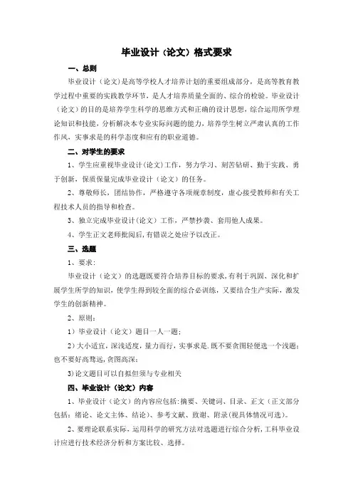 自考生的毕业论文格式要求