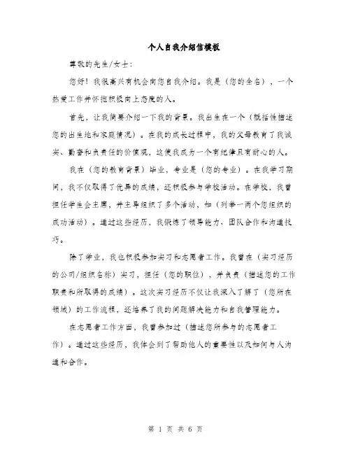 个人自我介绍信模板(3篇)