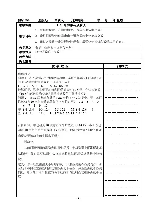 九年级数学教案：中位数与众数(全2课时)