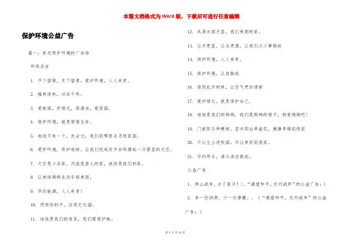 保护环境公益广告