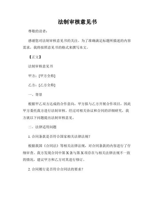 法制审核意见书