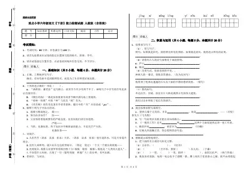 重点小学六年级语文【下册】能力检测试题 人教版(含答案)