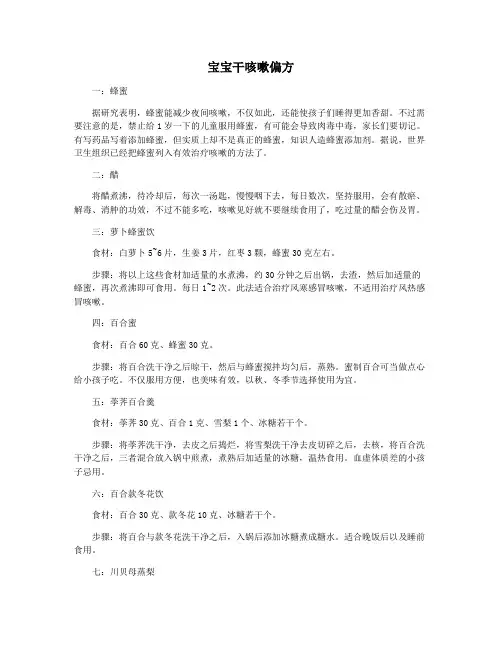 宝宝干咳嗽偏方