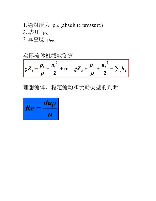 食品工程原理food engineering-复习