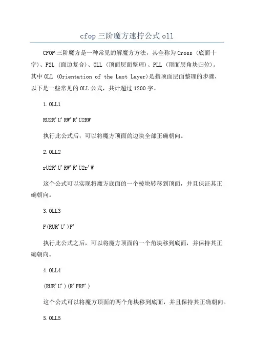 cfop三阶魔方速拧公式oll