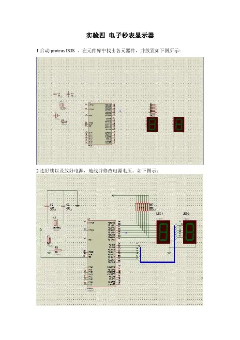 实验五电子秒表显示器
