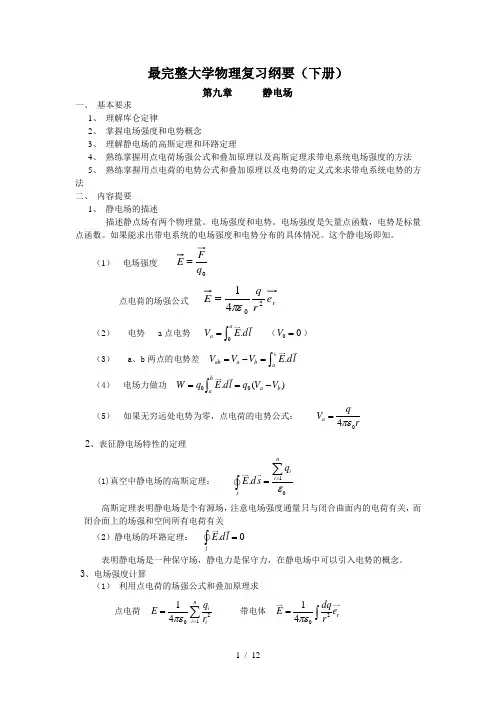 最完整大物下复习提纲
