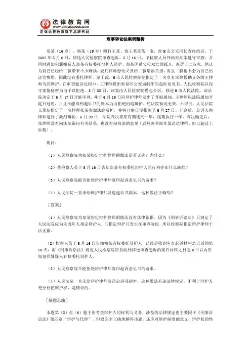 刑事诉讼法案例精析