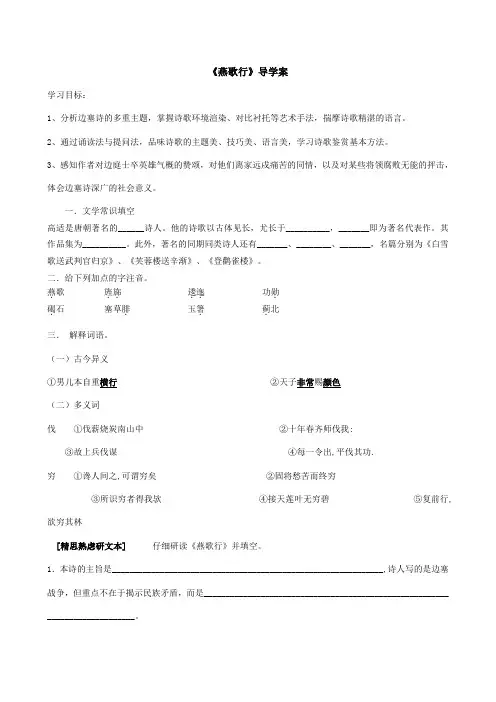 燕歌行导学案