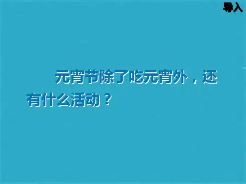 看花灯教学ppt课件(共27张PPT)