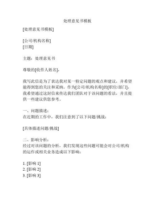 处理意见书模板