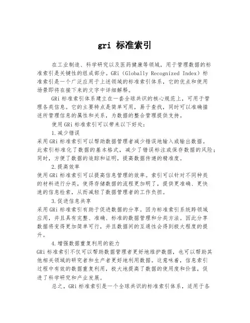 gri 标准索引