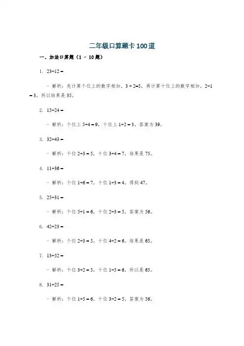 二年级口算题卡100道