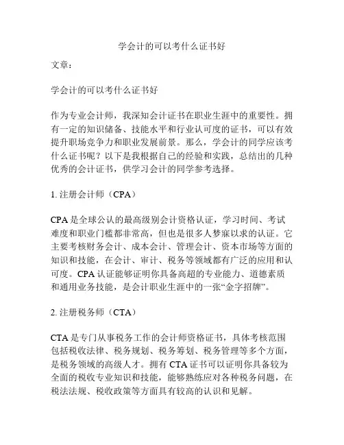学会计的可以考什么证书好