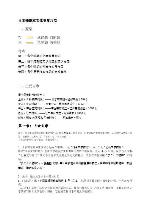 日本插图本文化史复习要点集合