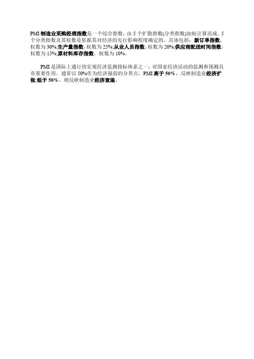 PMI指数定义