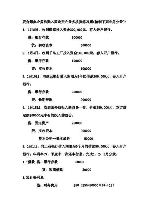 5-0筹资核算练习题参考答案