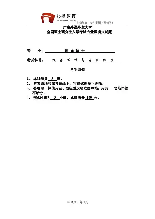 广东外语外贸大学考研汉语写作与百科知识2017模拟题