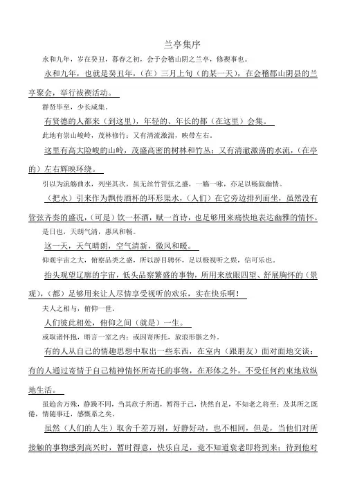 《兰亭集序》原文及译文对照