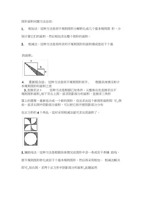 图形面积问题方法总结