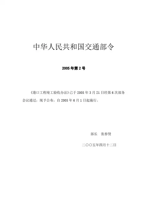 交通部令2005年第2号：港口工程竣工验收办法