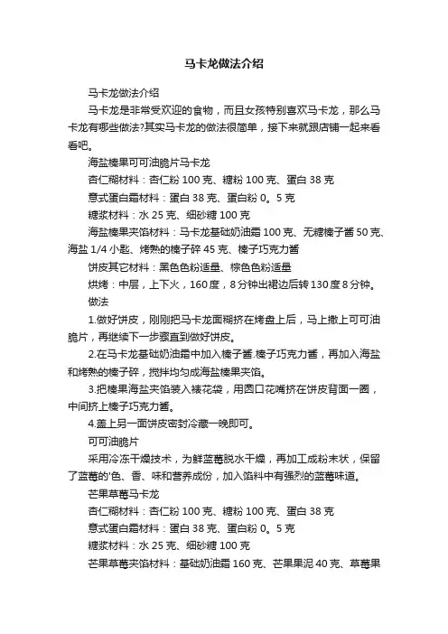 马卡龙做法介绍