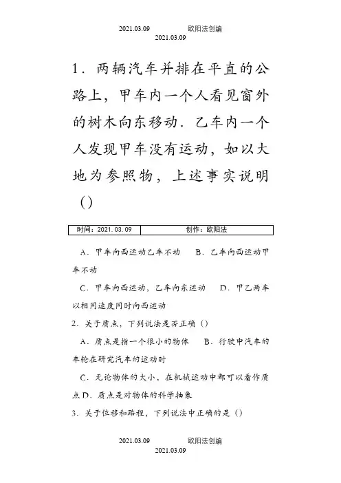 人教版新课标高一物理必修1第一章练习题及参考答案之欧阳法创编