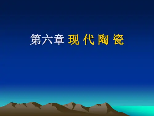 化学功能材料 第六章 特种陶瓷