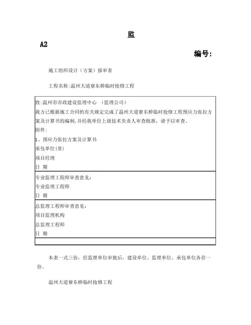 10m空心板梁预应力张拉计算书