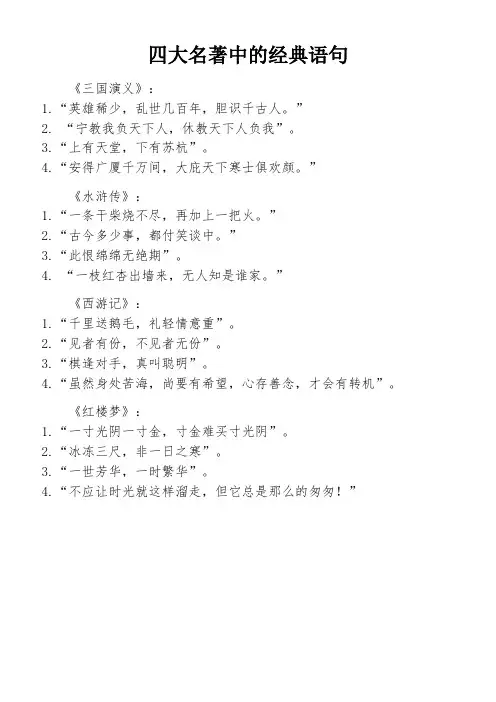 四大名著中的经典语句