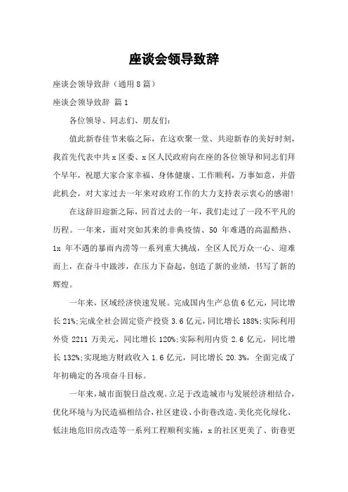 座谈会领导致辞