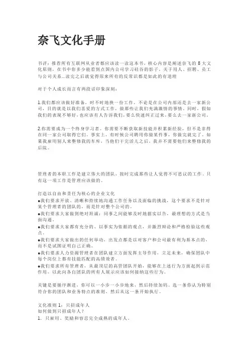 奈飞文化手册读书摘录学习笔记