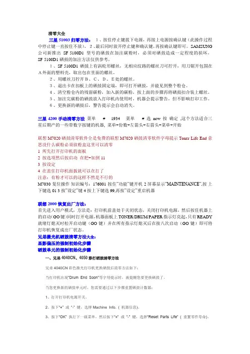 各种打印机清零复位方法大全Ⅱ