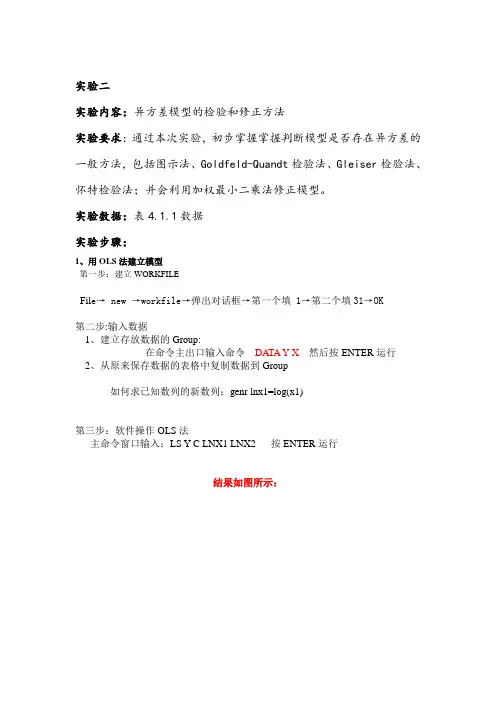 异方差实验