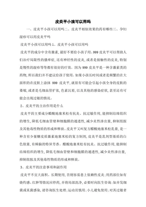 皮炎平小孩可以用吗