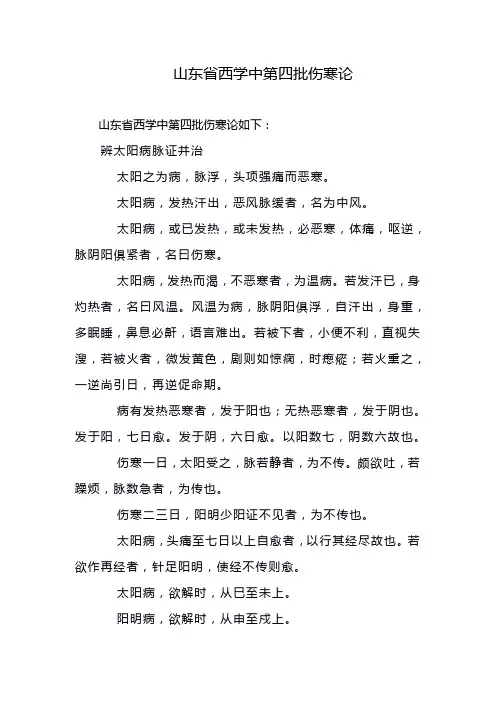 山东省西学中第四批伤寒论