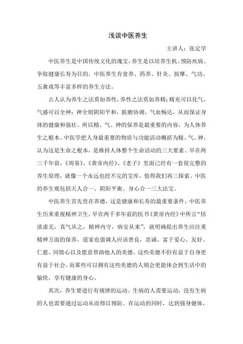 中医养生