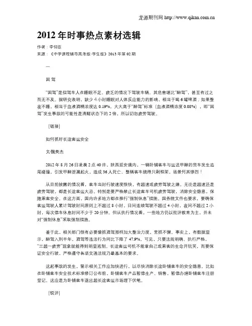 2012年时事热点素材选辑