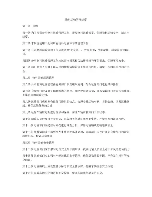 物料运输管理制度