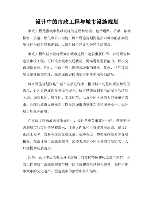 设计中的市政工程与城市设施规划