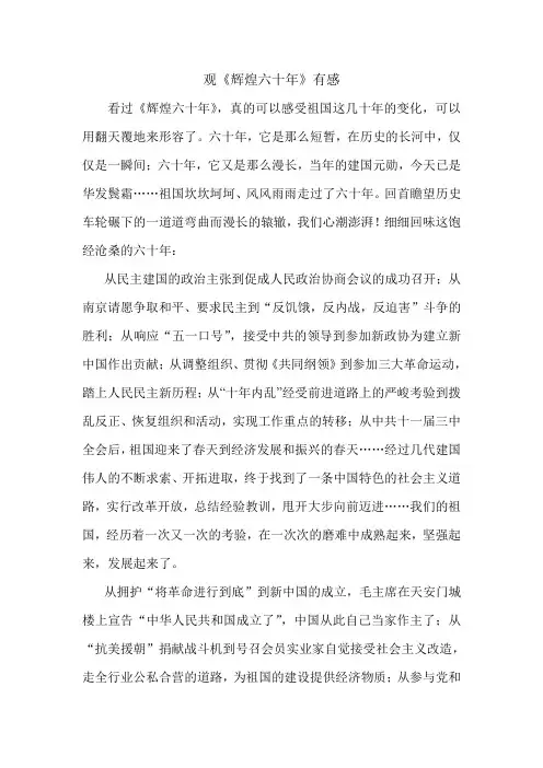 观辉煌六十年有感