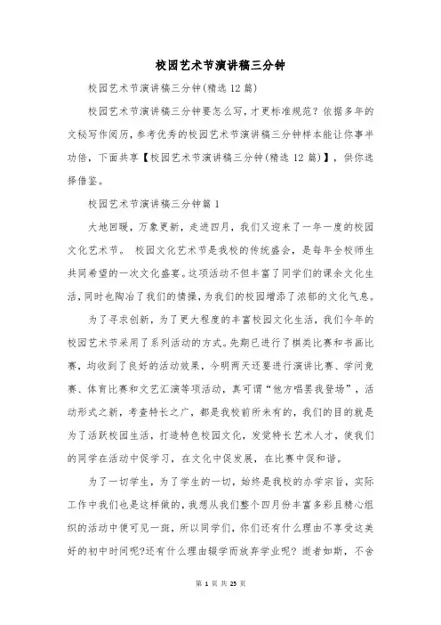 校园艺术节演讲稿三分钟